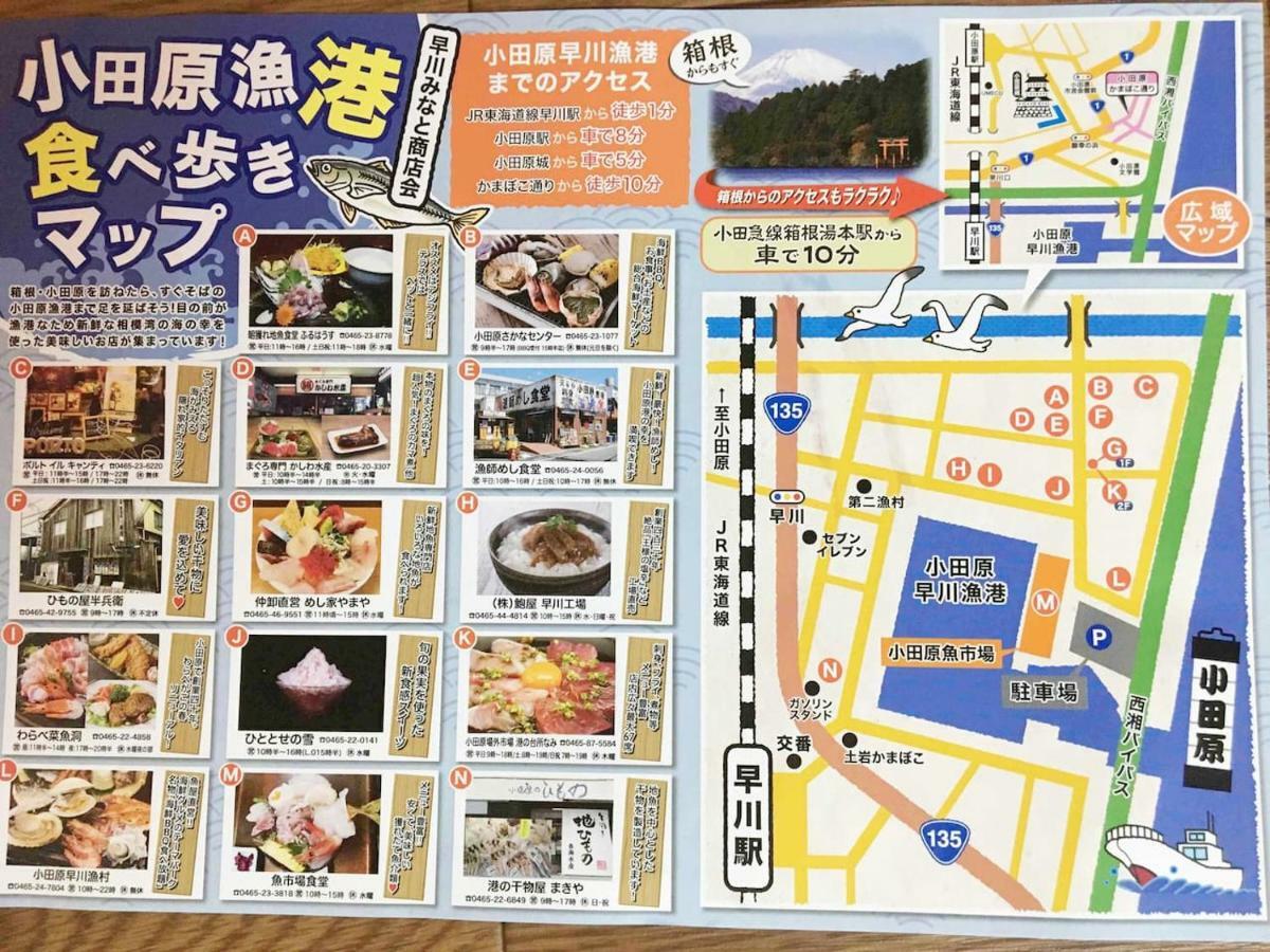 Hayakawa&2Rooms&48M2&5-6Pplmax&Best Location&Well Designed 早川駅徒歩2分 釣り場まで徒歩1分 グループ滞在可能なワーケーション最適プレイス Odawara Zewnętrze zdjęcie